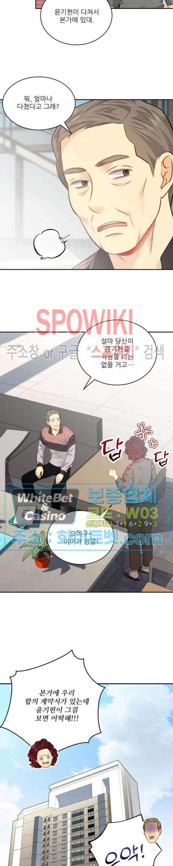 여우님의 도둑결혼 43화 2