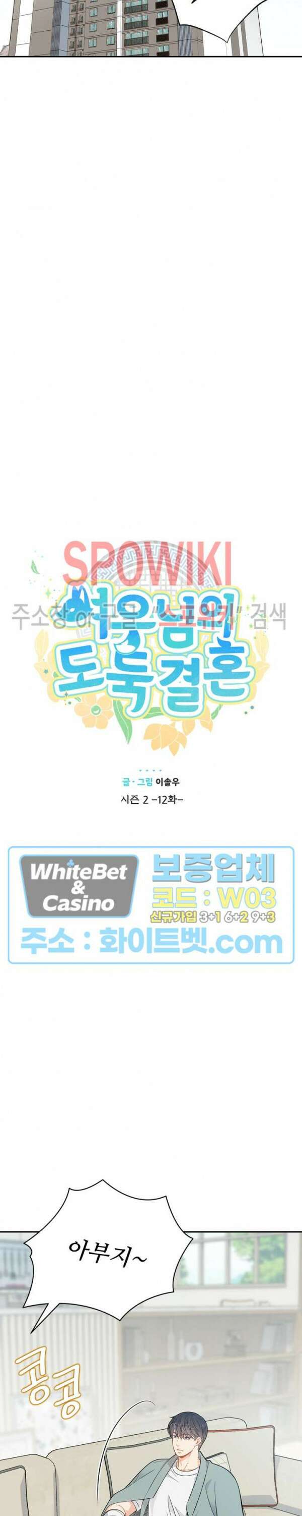 여우님의 도둑결혼 43화 3