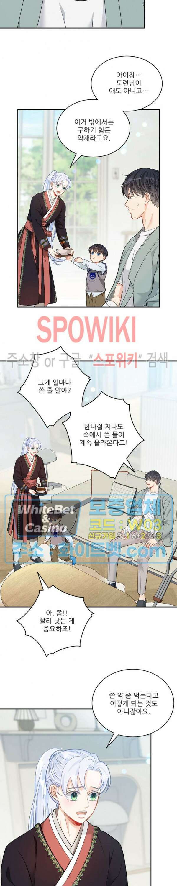 여우님의 도둑결혼 43화 5