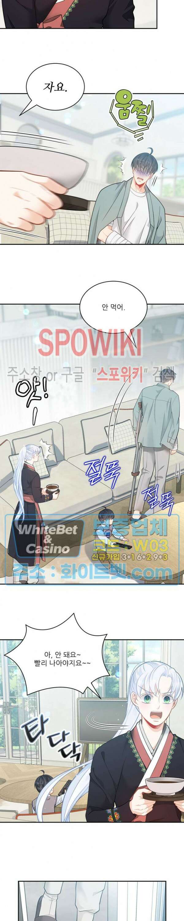 여우님의 도둑결혼 43화 6
