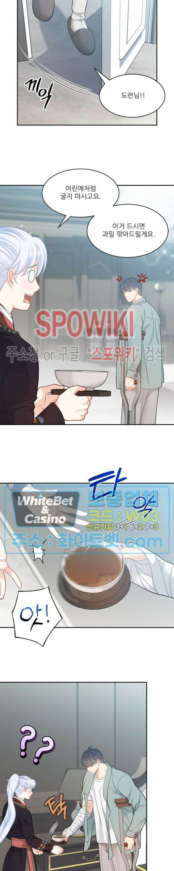 여우님의 도둑결혼 43화 7