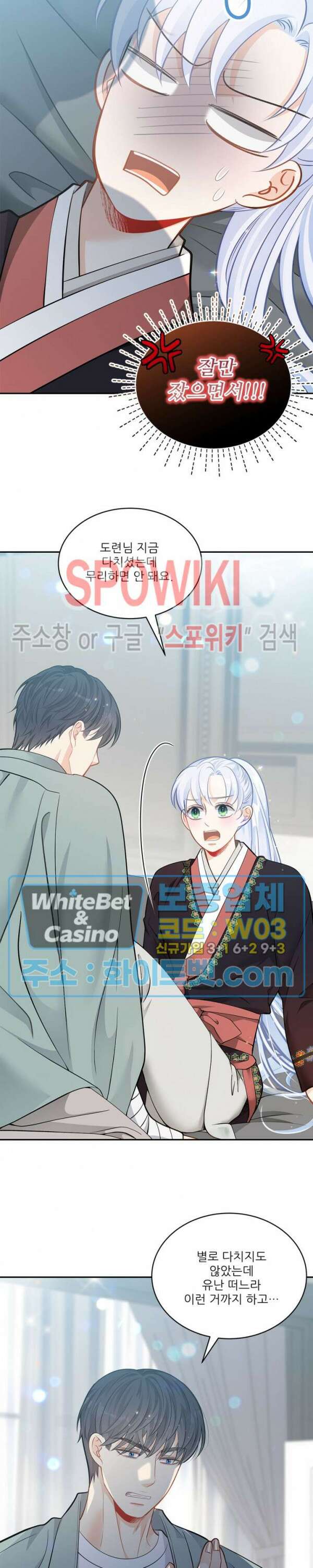 여우님의 도둑결혼 43화 10