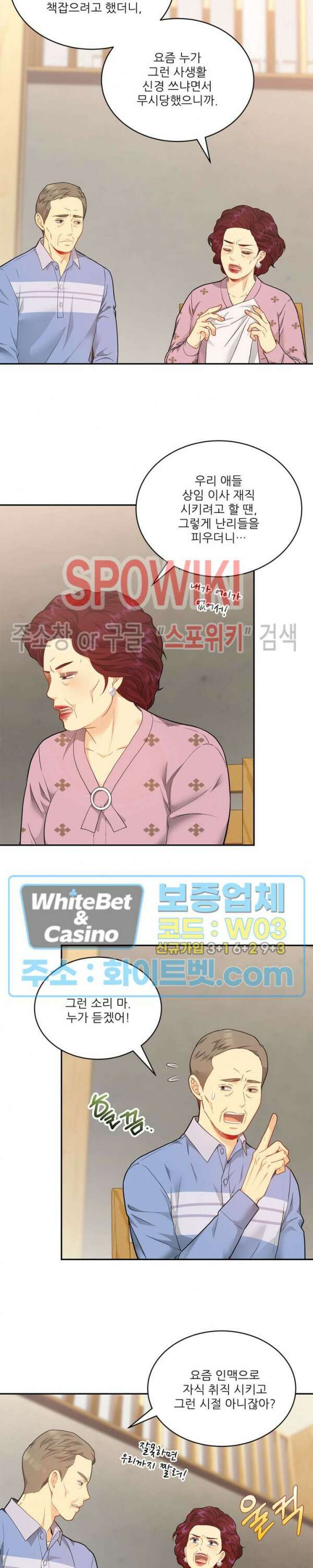 여우님의 도둑결혼 43화 19