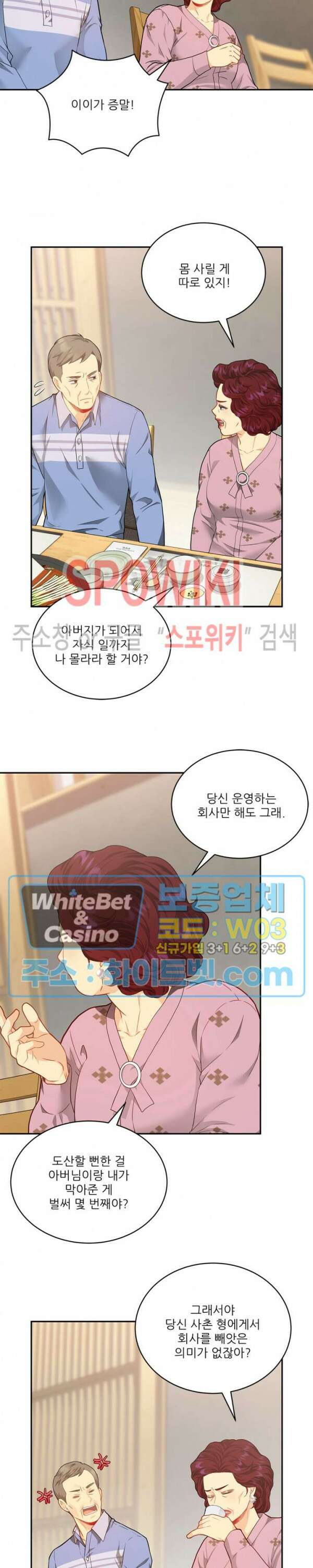 여우님의 도둑결혼 43화 20