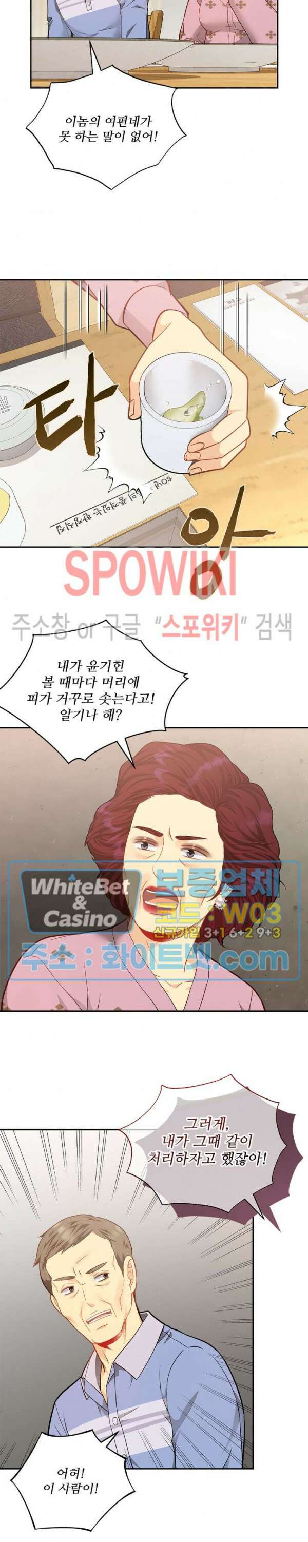 여우님의 도둑결혼 43화 21