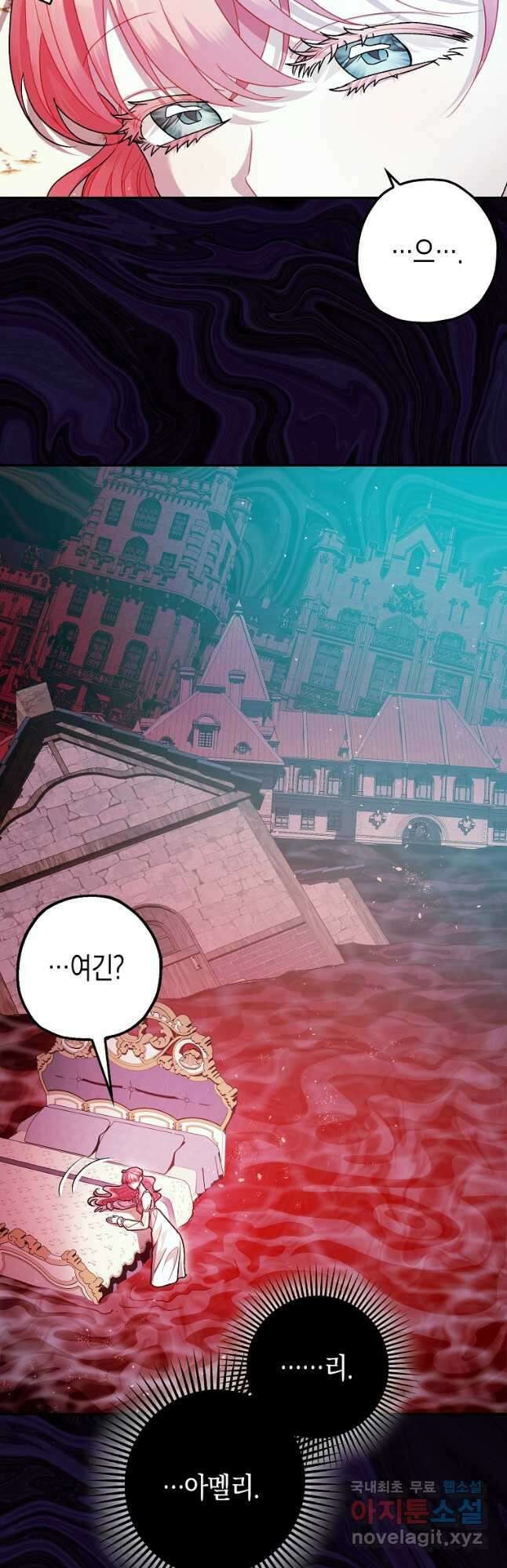 폭군의 신경안정제 82화 2