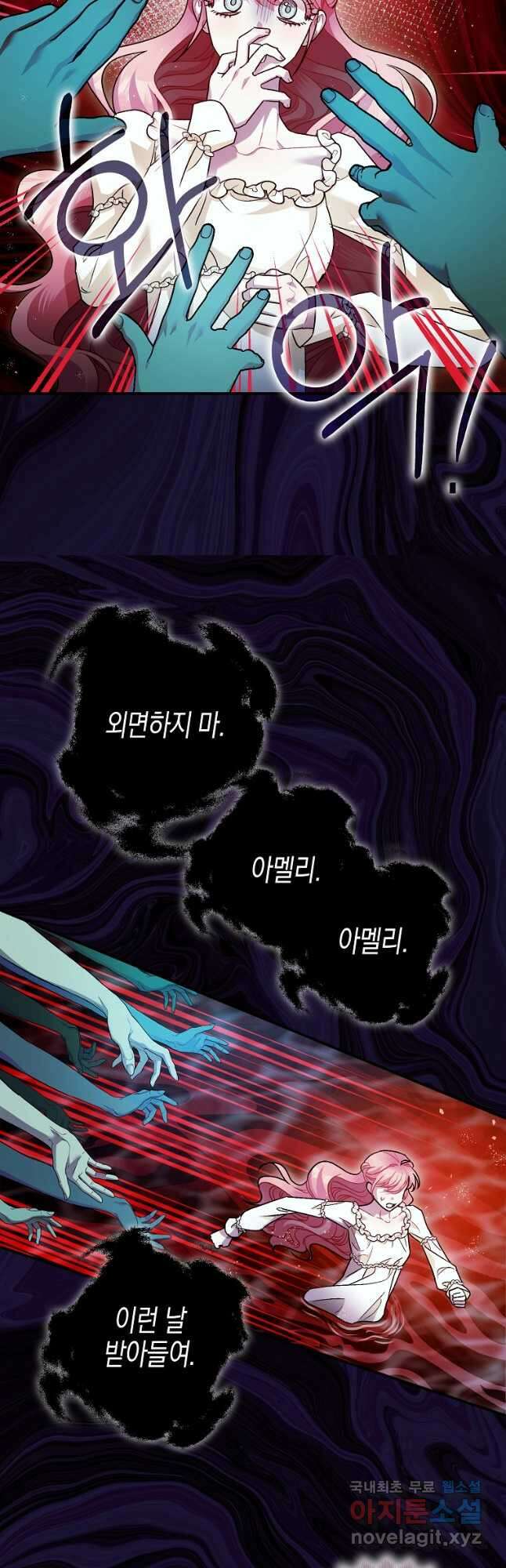 폭군의 신경안정제 82화 6
