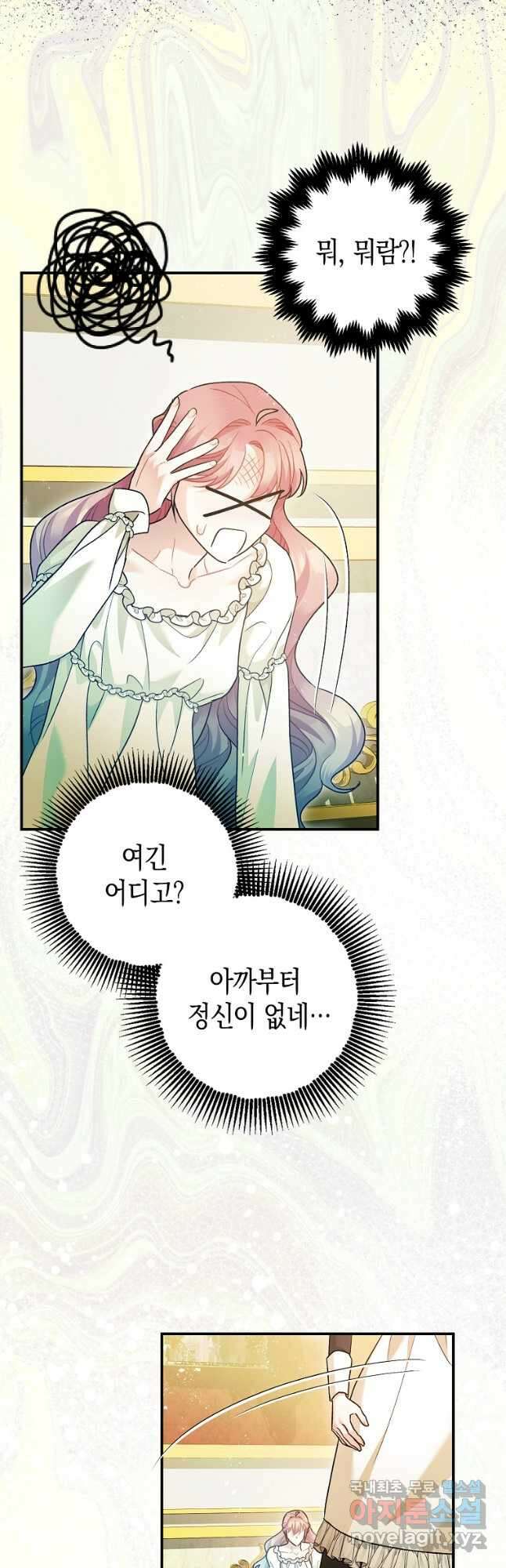 폭군의 신경안정제 82화 10