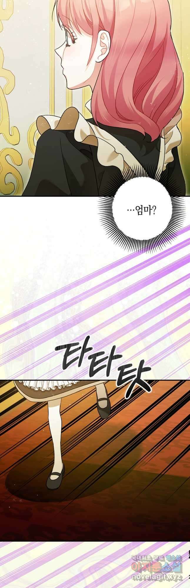 폭군의 신경안정제 82화 12