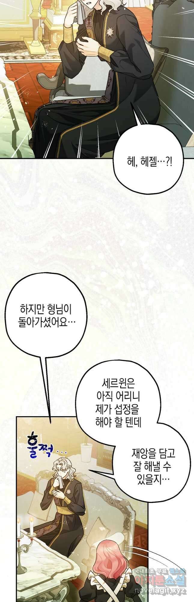 폭군의 신경안정제 82화 14