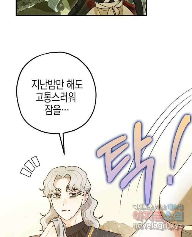 폭군의 신경안정제 82화 15