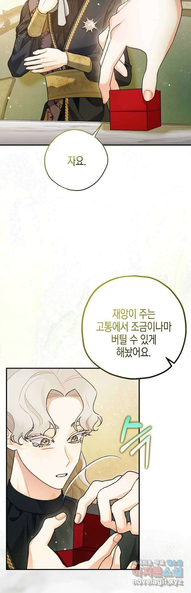 폭군의 신경안정제 82화 16