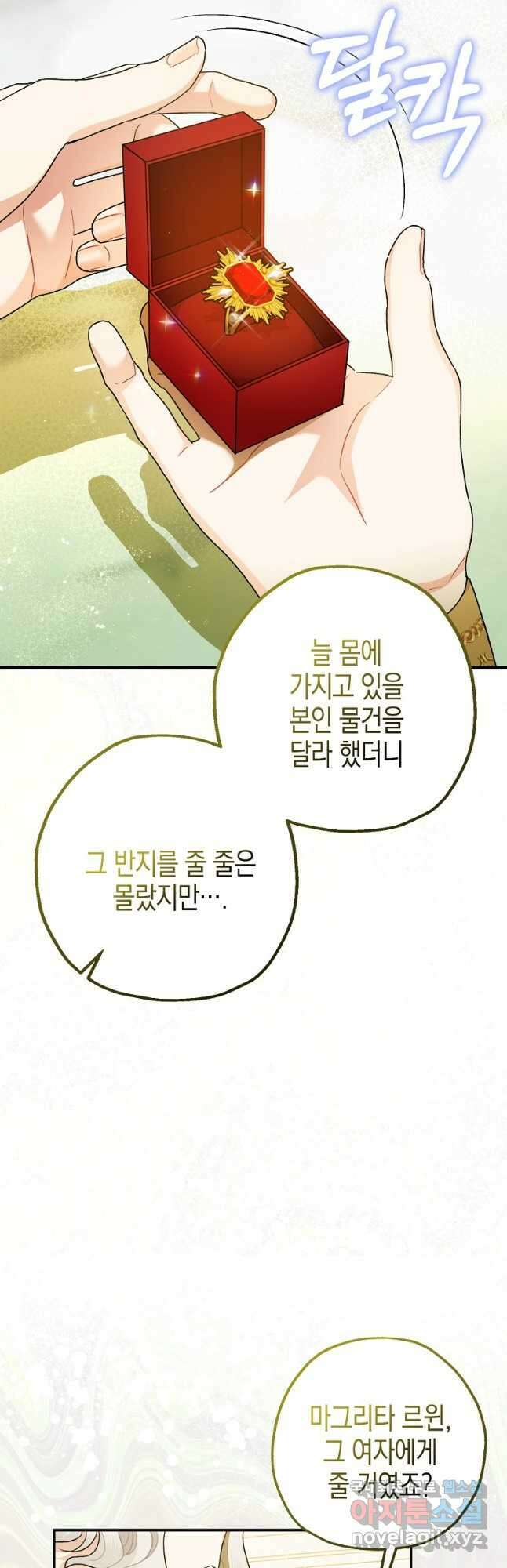 폭군의 신경안정제 82화 17