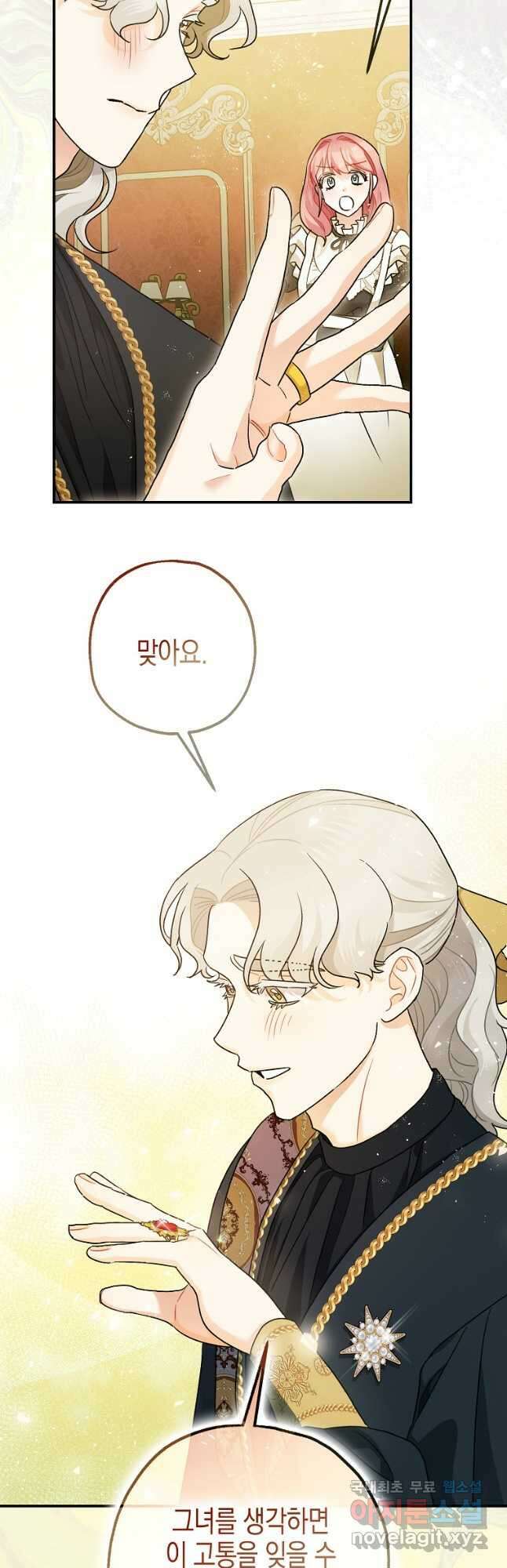 폭군의 신경안정제 82화 18