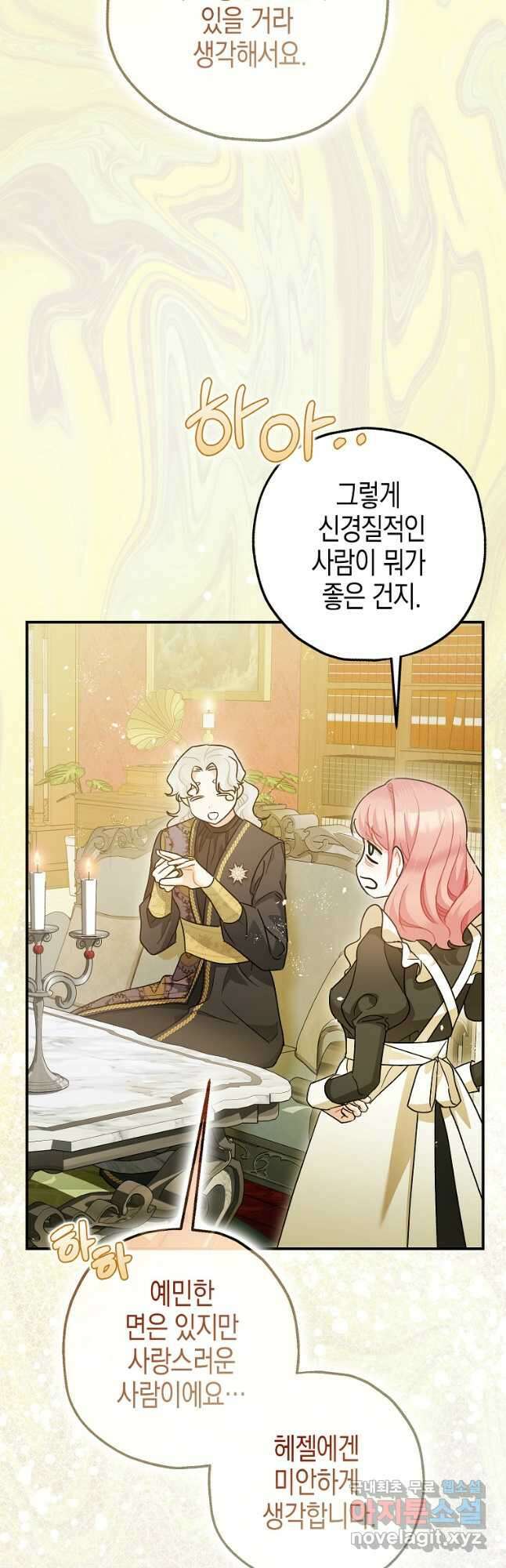 폭군의 신경안정제 82화 19