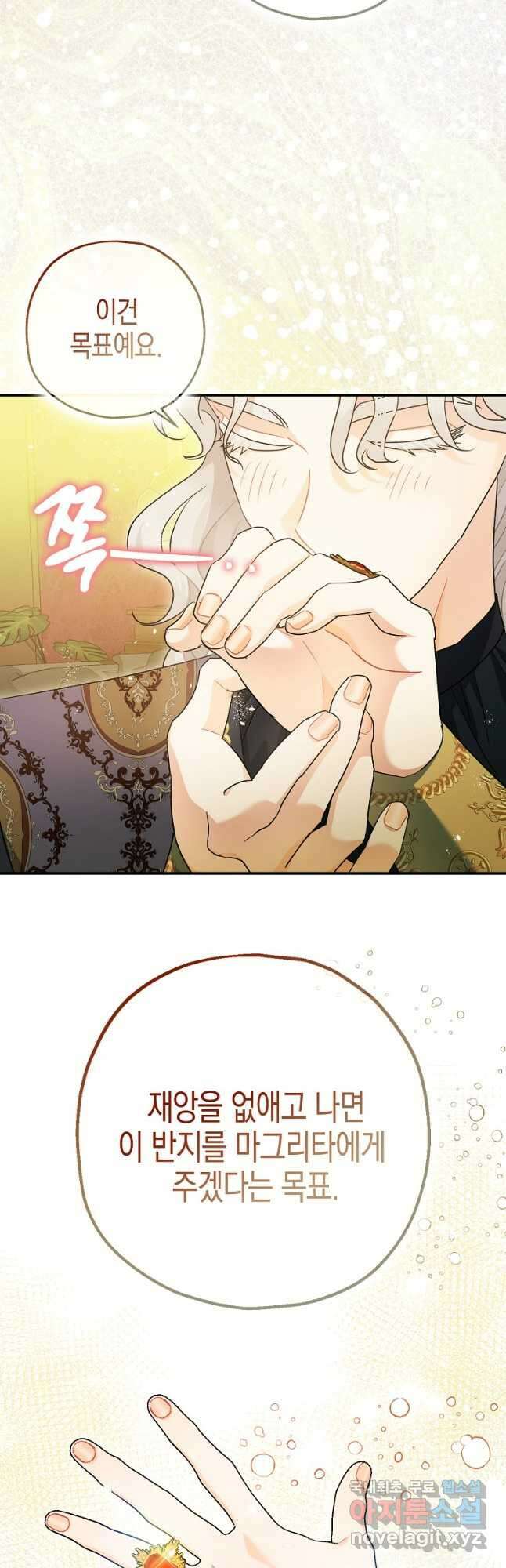 폭군의 신경안정제 82화 20