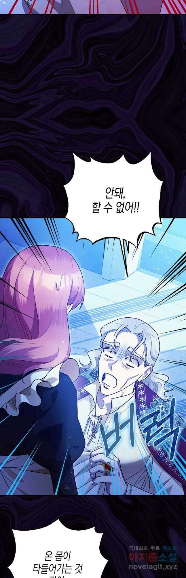 폭군의 신경안정제 82화 22