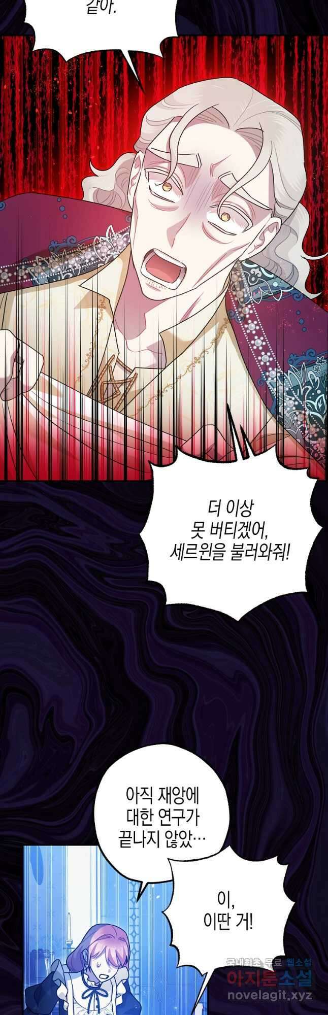 폭군의 신경안정제 82화 23