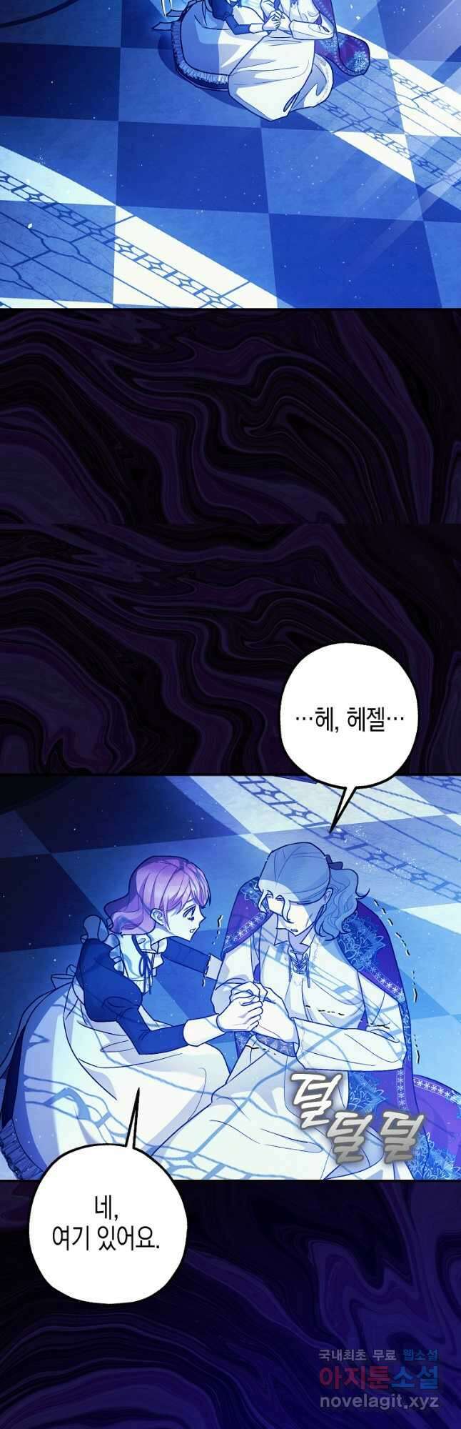 폭군의 신경안정제 82화 26