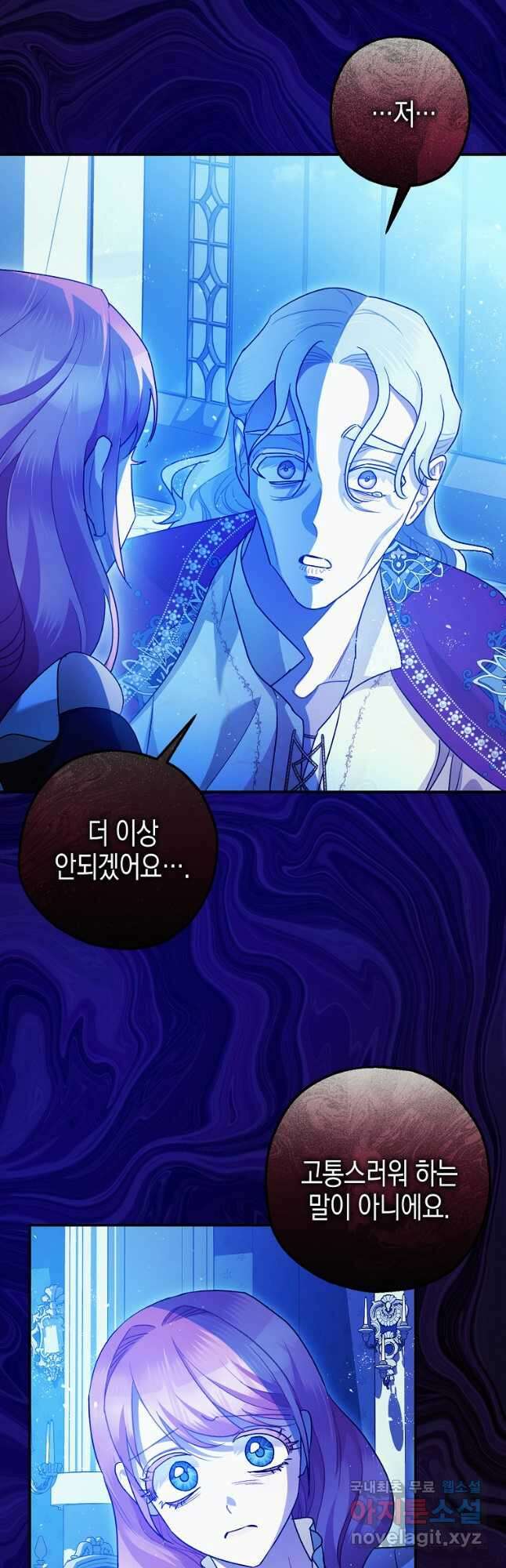 폭군의 신경안정제 82화 27
