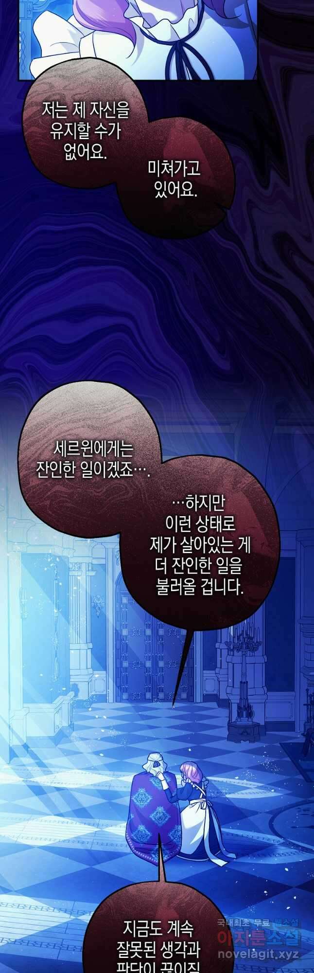 폭군의 신경안정제 82화 28