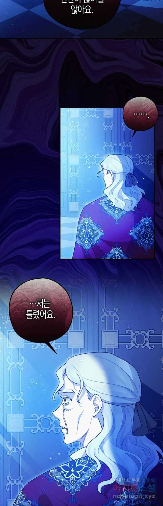 폭군의 신경안정제 82화 29