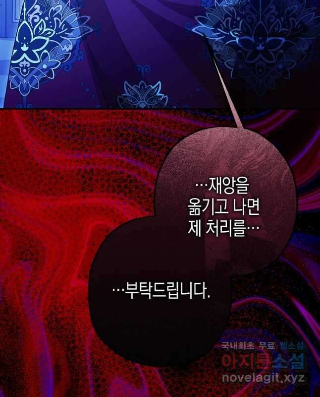 폭군의 신경안정제 82화 30