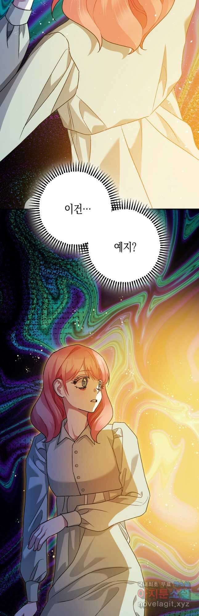 폭군의 신경안정제 82화 35