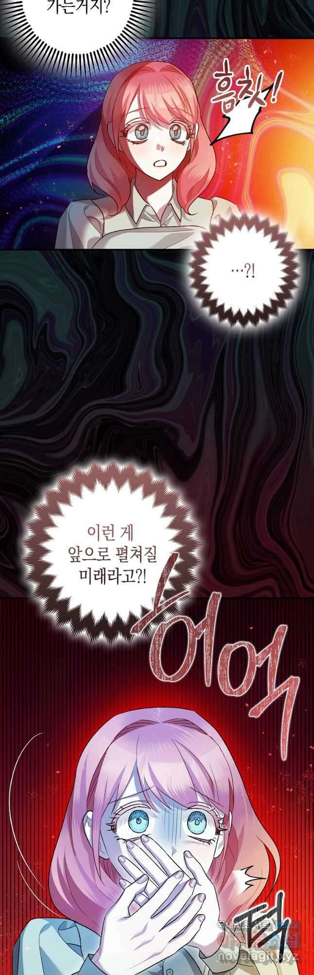 폭군의 신경안정제 82화 39