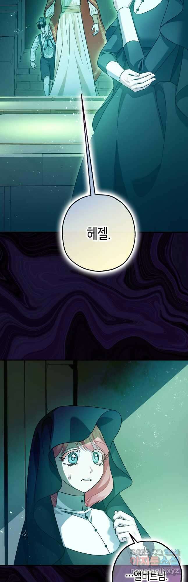폭군의 신경안정제 82화 42