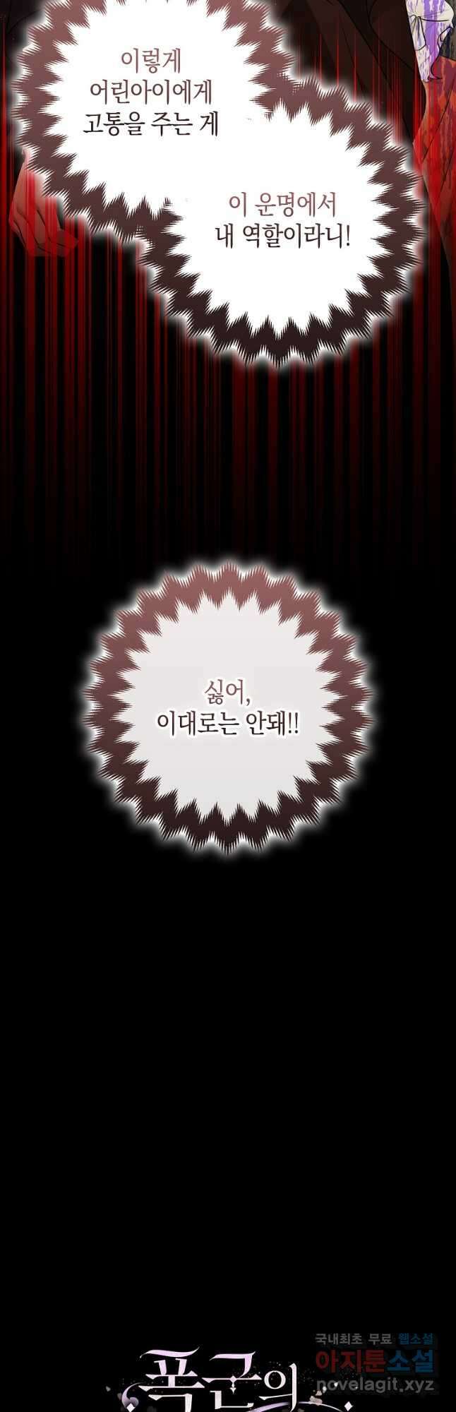 폭군의 신경안정제 82화 48