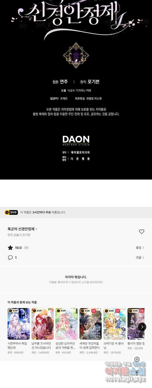 폭군의 신경안정제 82화 49