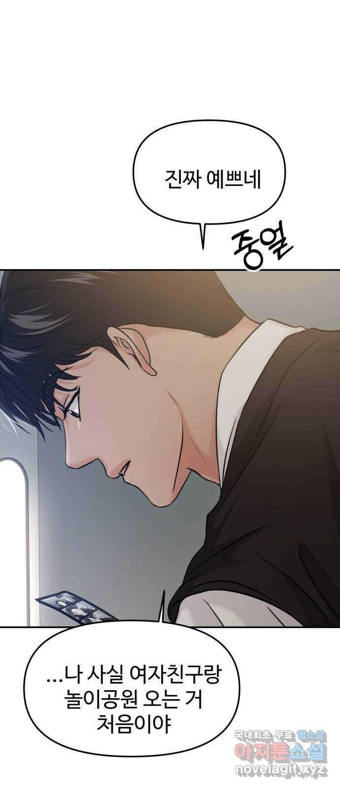 대충 캠퍼스로맨스임 54화 1