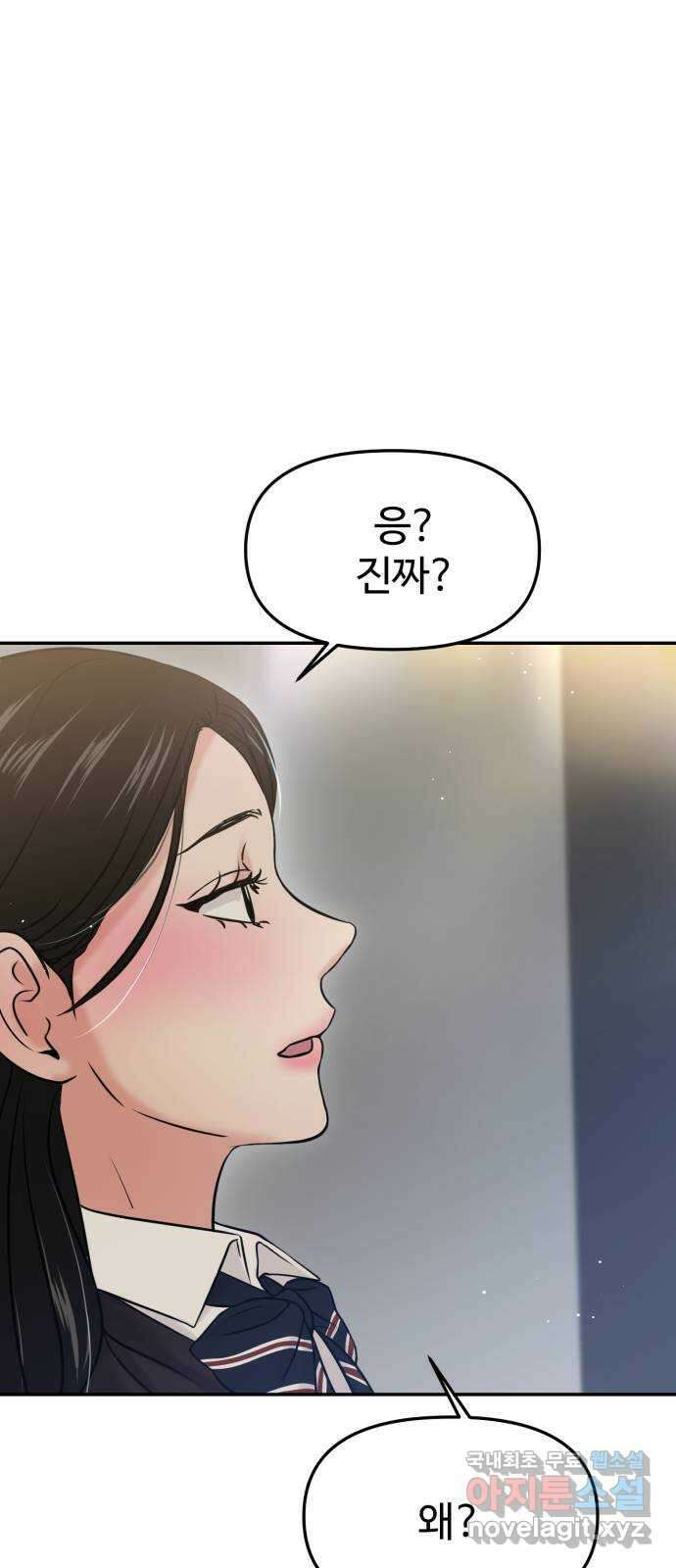 대충 캠퍼스로맨스임 54화 2