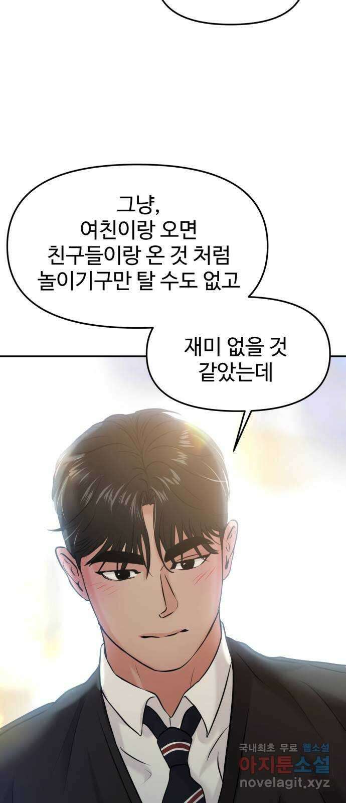 대충 캠퍼스로맨스임 54화 3