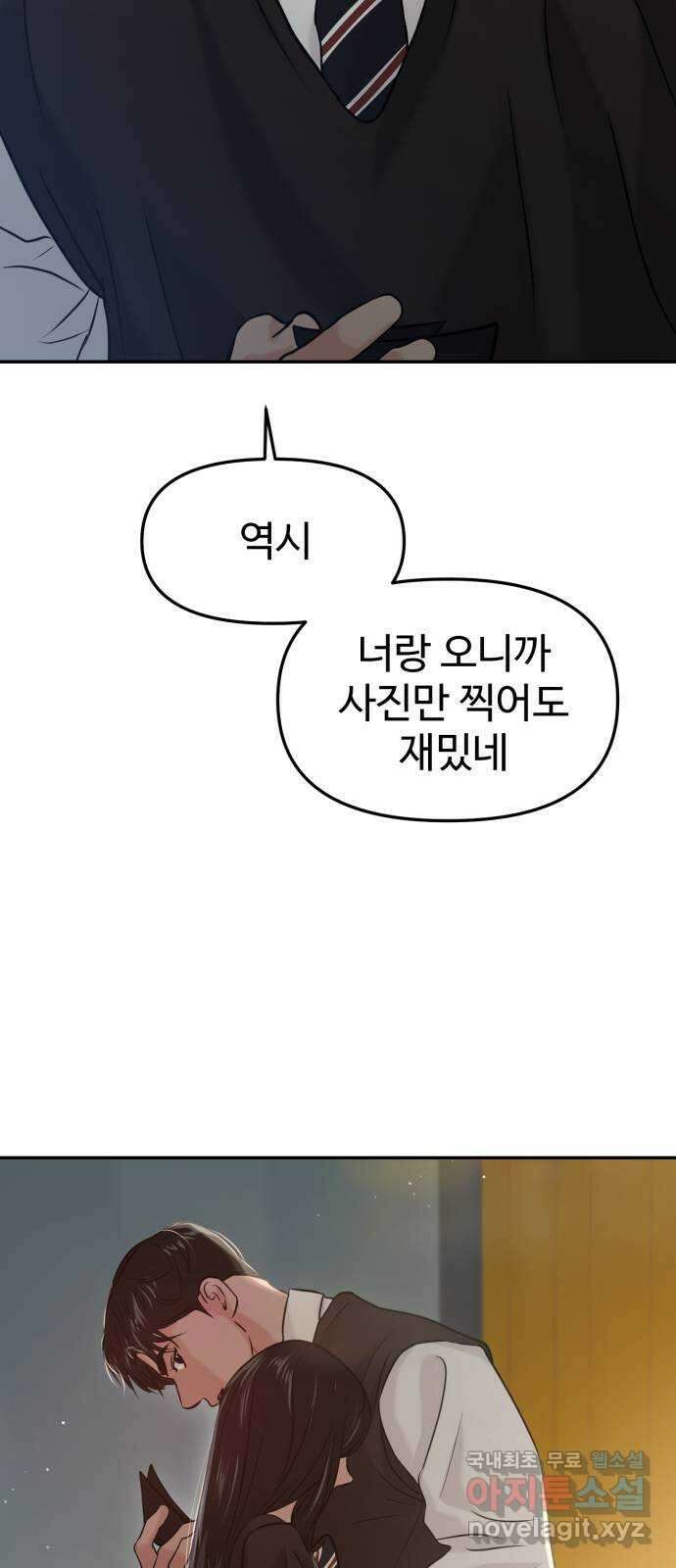 대충 캠퍼스로맨스임 54화 4