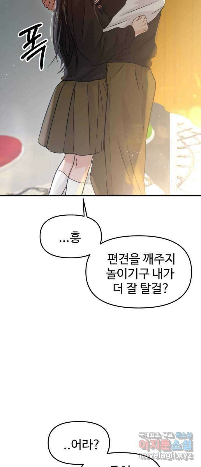 대충 캠퍼스로맨스임 54화 5