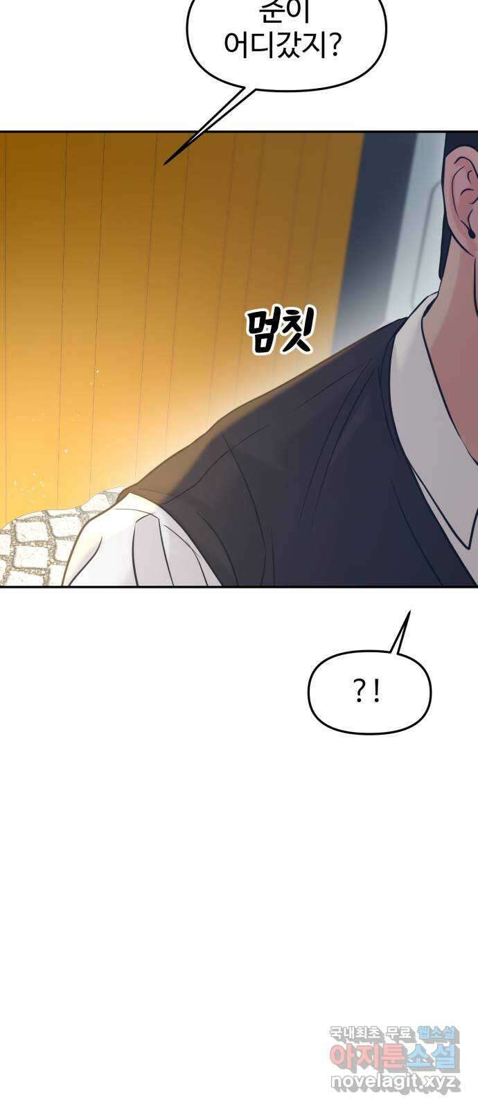 대충 캠퍼스로맨스임 54화 6