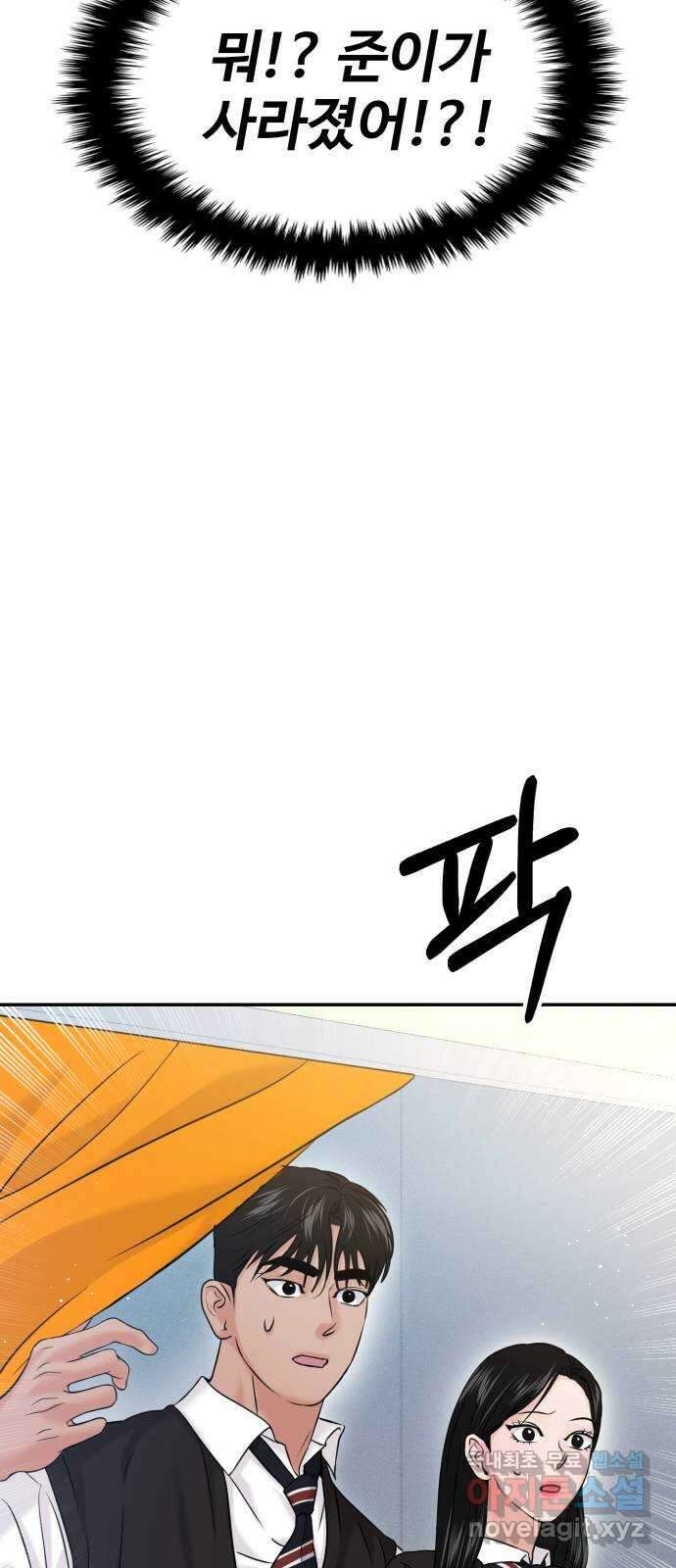 대충 캠퍼스로맨스임 54화 8