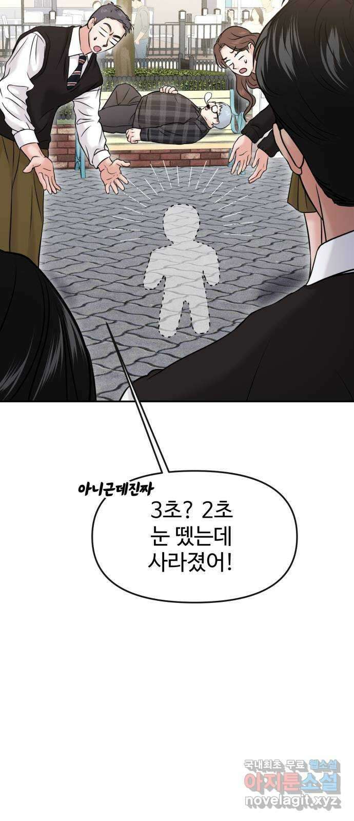 대충 캠퍼스로맨스임 54화 10