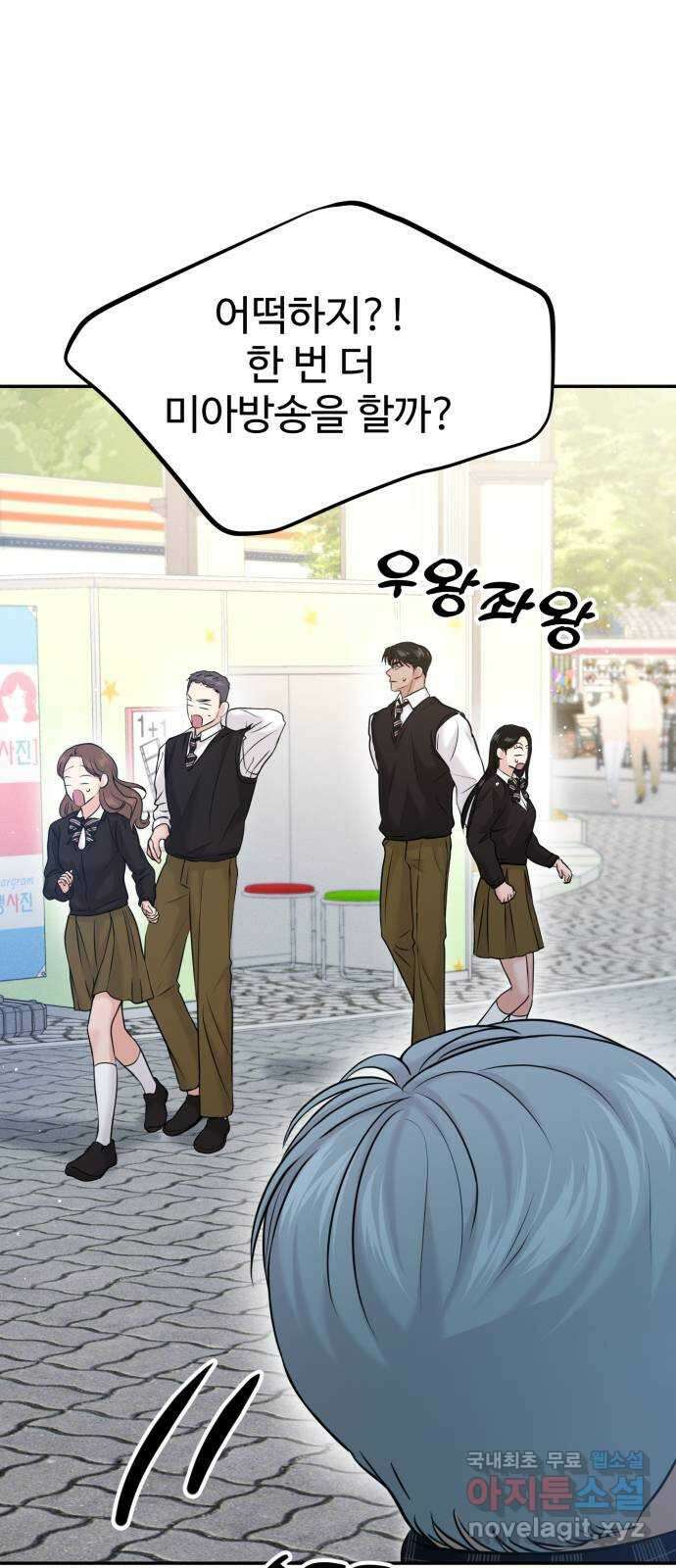 대충 캠퍼스로맨스임 54화 11