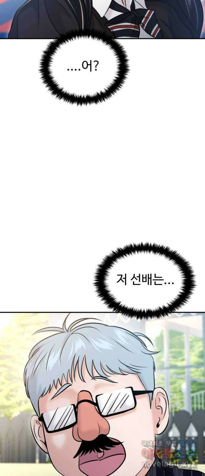 대충 캠퍼스로맨스임 54화 13