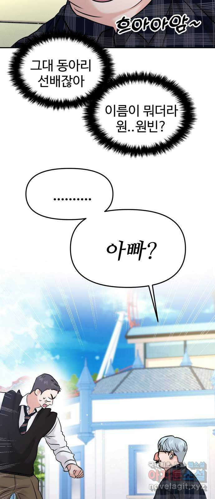 대충 캠퍼스로맨스임 54화 14
