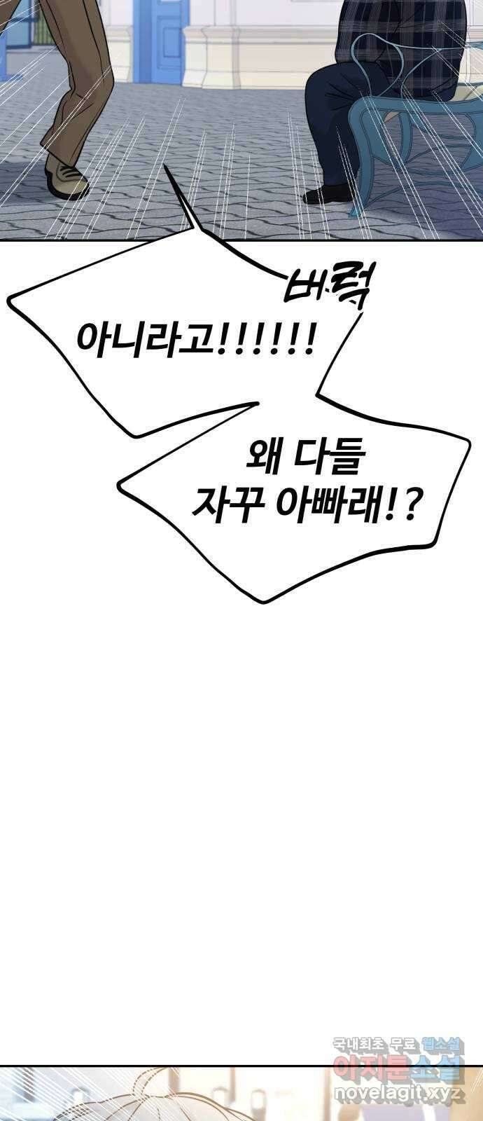 대충 캠퍼스로맨스임 54화 15
