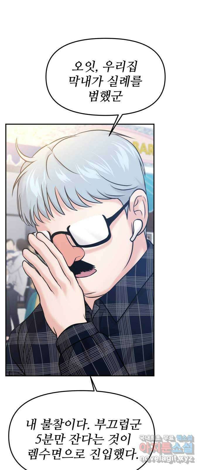 대충 캠퍼스로맨스임 54화 19