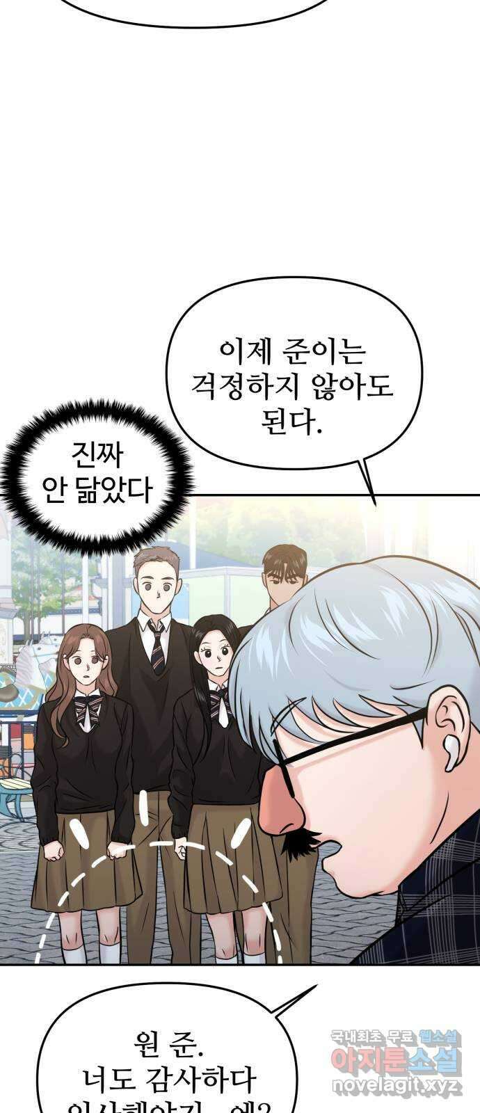 대충 캠퍼스로맨스임 54화 20