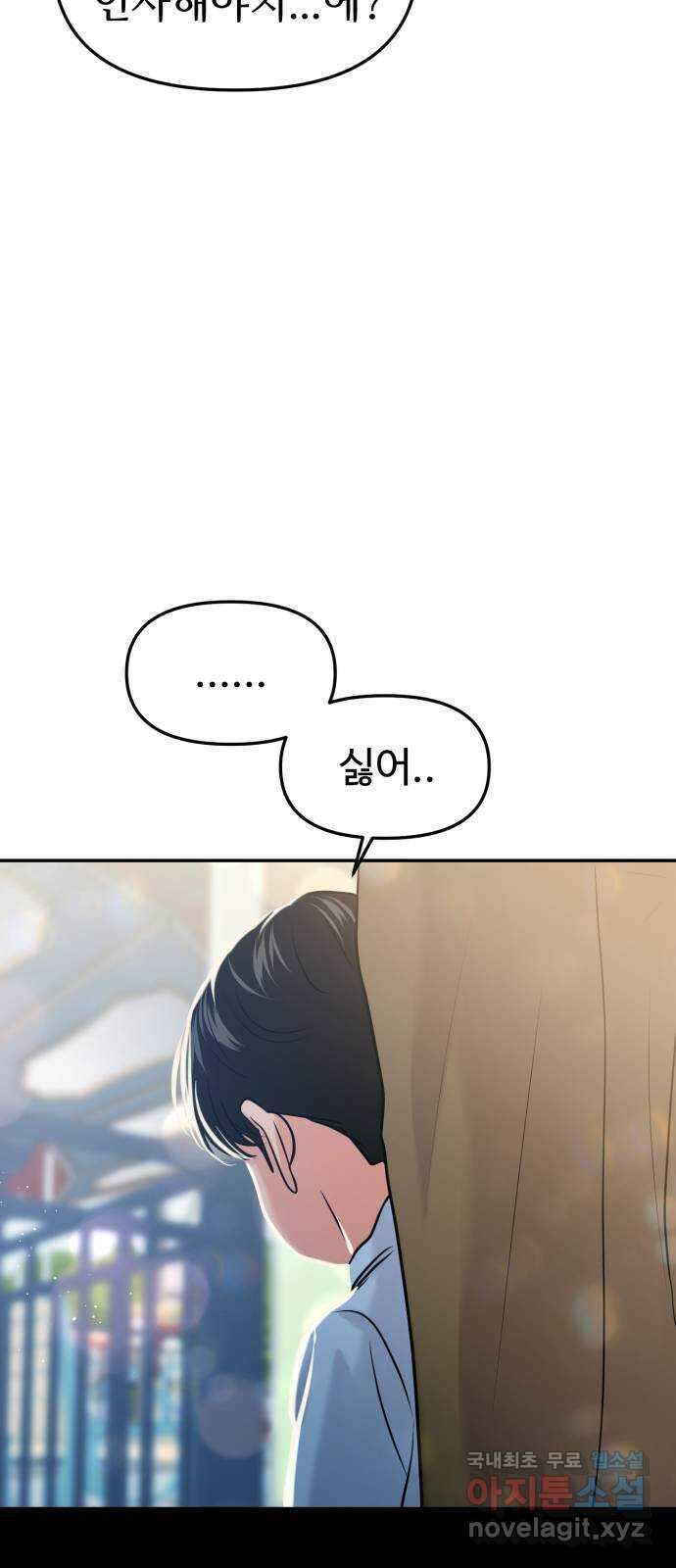 대충 캠퍼스로맨스임 54화 21