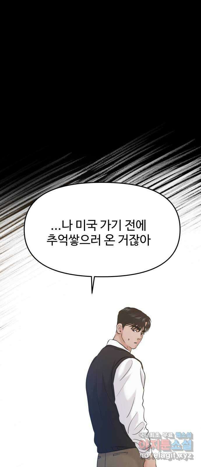 대충 캠퍼스로맨스임 54화 22