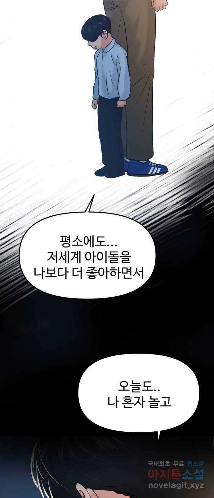 대충 캠퍼스로맨스임 54화 23