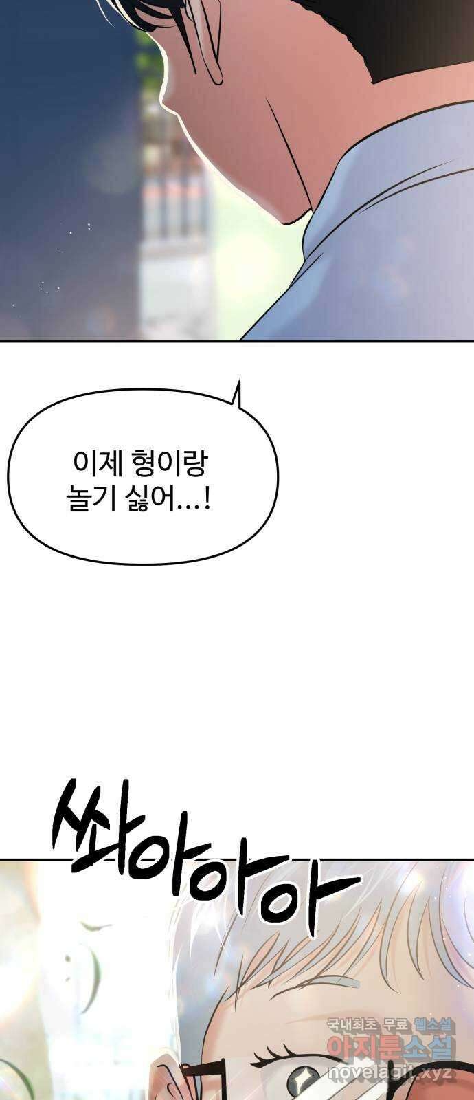 대충 캠퍼스로맨스임 54화 24